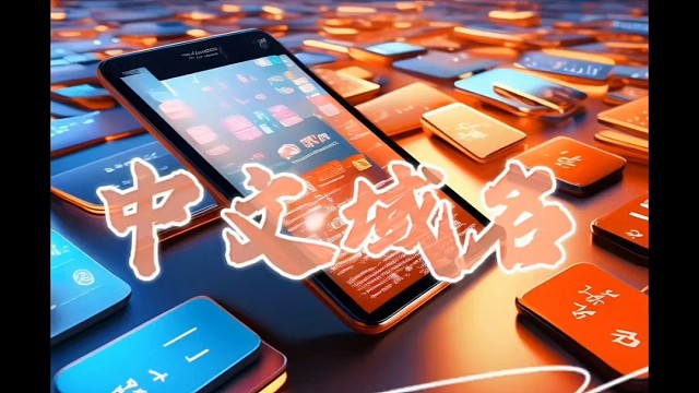 腾讯公司.商城中文域名助力行业未来，欢迎国企、央企，外企收购洽谈！