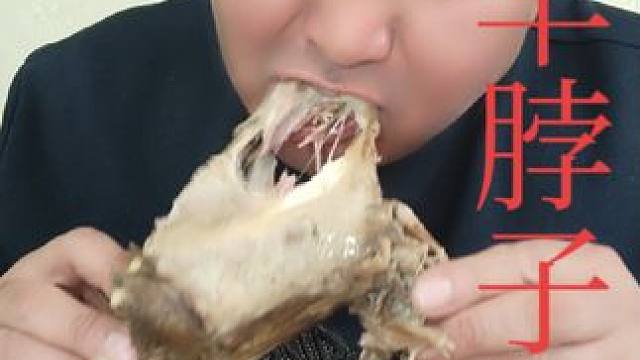 表哥吃羊脖子太棒了