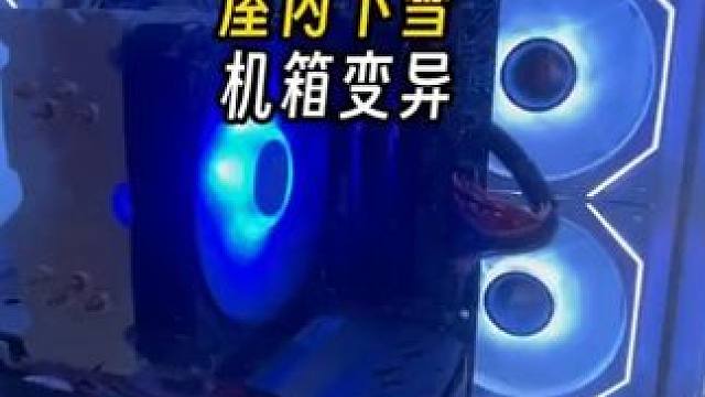 粉丝大哥的机箱竟然会变异？我看看怎么个事 #装机 #diy电脑 #长沙 #电脑
