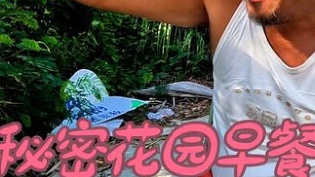 沙大厨在元江秘密花园吃早餐，牛肉面配两煎鸡蛋，给神仙都不换#自驾游