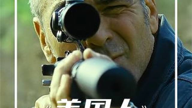 #美国人  自己找配件组装狙击枪 #动作电影  #电影解说