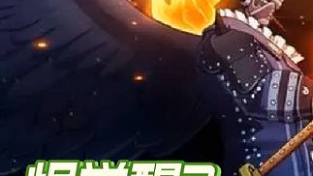 燃烧意志:三灾【烬】觉醒，捞凯还有救 #航海王燃烧意志 #燃烧意志金狮子西奇