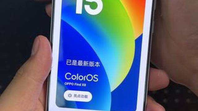 来自coloros15加持的findx8 不论是灵动岛和动画 都非常丝滑 OPPO也太想进步了#co