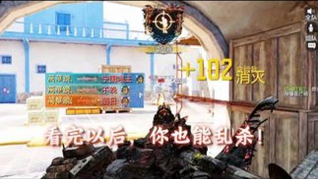 一个视频告诉你，为什么你总是很难以一打多？ #使命召唤手游 #射击游戏 #手机游戏 #实战讲解 #内