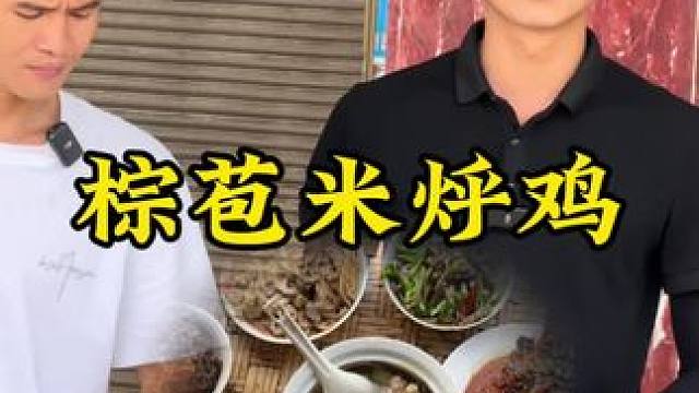 棕苞米烀鸡#新农人计划2024 #回村后的我 #农村生活