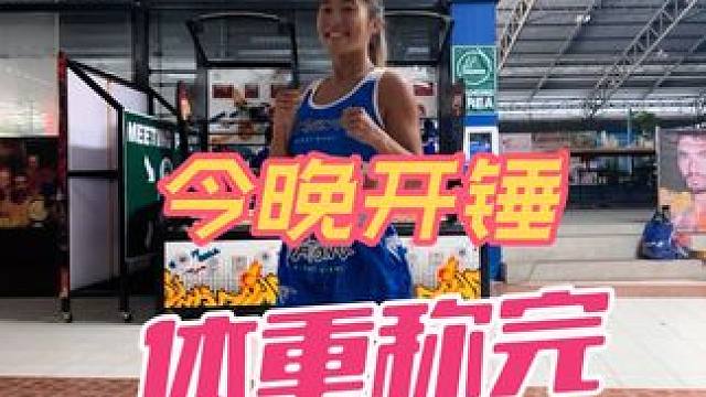 #那些你热爱自己的时刻 #泰拳女孩