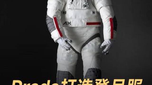 Prada打造登月服，支持4G通信 #Prada  #登月服  #4G  #通信  #航空航天