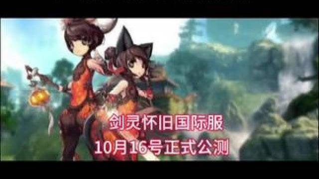 #剑灵 #剑灵怀旧服 冲冲冲