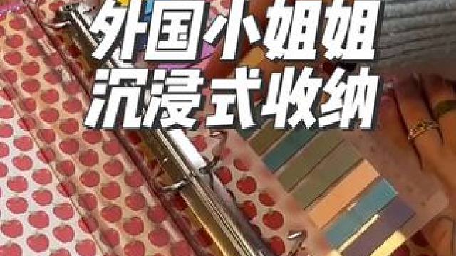 外国小姐姐沉浸式收纳#沉浸式#解压#助眠 #极度舒适 #收纳