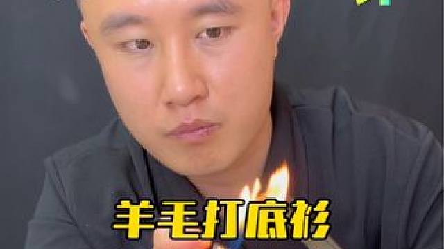 这么便宜的羊毛打底衫真的靠谱吗？ #测评#羊毛打底衫 #百搭打底衫女 #超便宜超划算