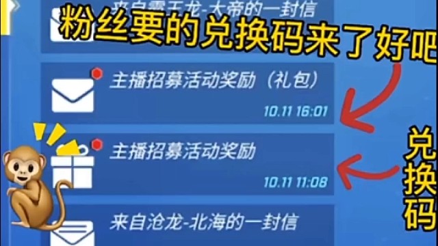 送粉丝兑换码不信算了