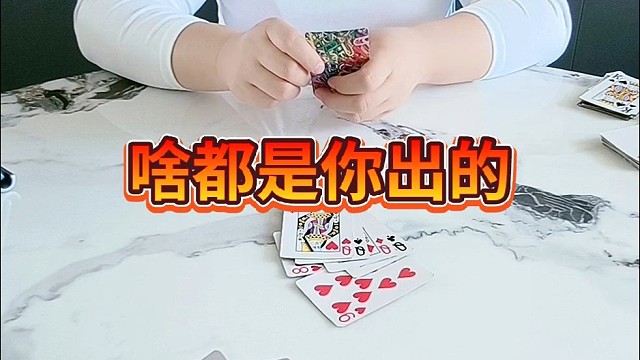 啥都是你出的。