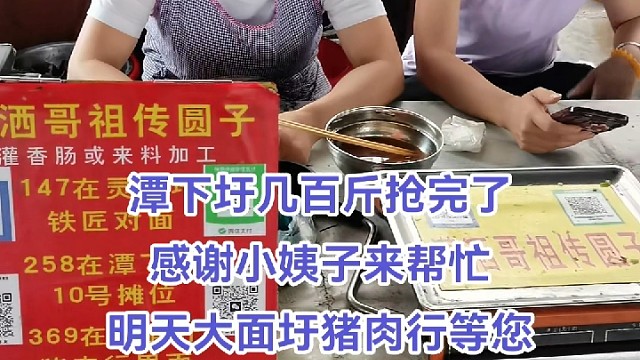 潭下圩桂林潇洒哥祖传圆子