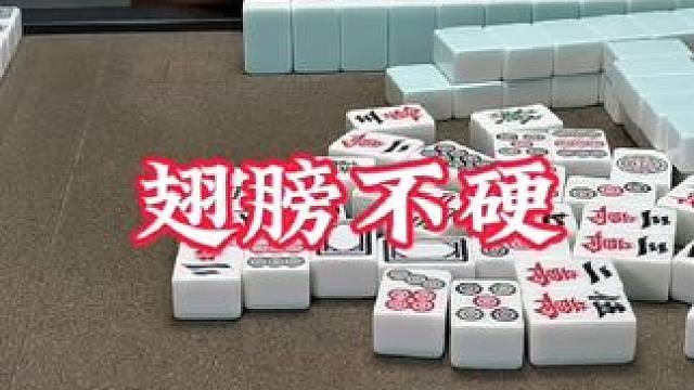 广安麻将：宝子们，最近打麻将没有？有些东西仅供娱乐！别学我 #打麻将 #麻将技巧 #实战