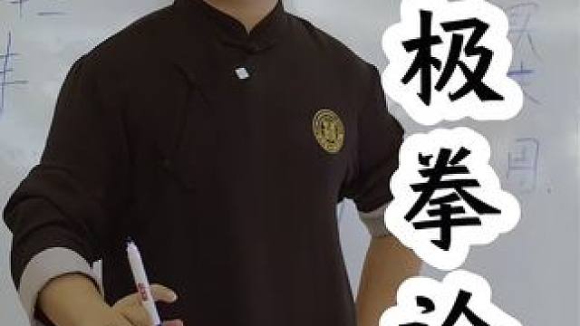 太极拳不仅仅是一套动作 #武当武术 #道家养生 #武术 #太极拳 #武当煮语