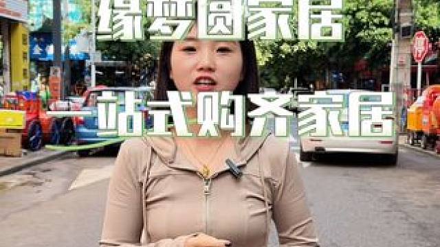 缘梦圆家居 缘梦缘家具安排#缘梦圆家居 #本地流量来了