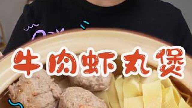 秋季养生人必吃的牛肉虾丸煲～热乎乎哦～#定格动画 #秋季养生人的干净饮食 #干净饮食 #双11寻找吃