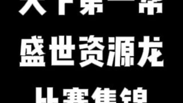 盛世资源队金火龙吟比赛集锦！天下第一帮会32强积分赛 #逆水寒人均摄影师  #随时随地逆水寒 #逆水