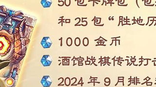 国服补偿陆续发放，大家开包战绩如何 #炉石传说 #炉石补偿已到账 #炉石传说补偿 #炉石进度系统更新