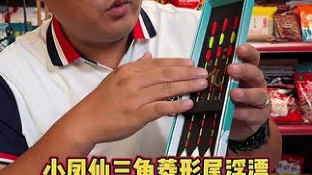 小凤仙三角菱形尾浮漂 看不清浮漂，就抓不住鱼口，如果你喜欢长竿钓鱼，这款小凤仙三角尾浮漂套装就非常不