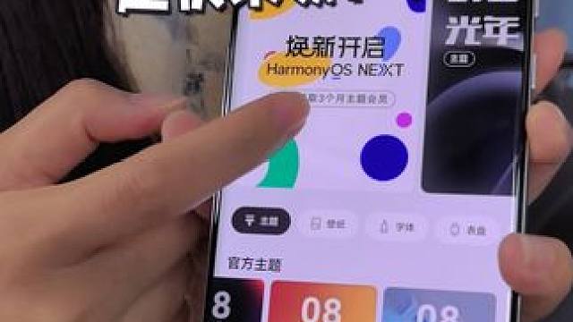 原生鸿蒙还有白嫖会员的福利？？？ 升级了鸿蒙NEXT的小伙伴有福了，赶紧Get起来~~~#鸿蒙NEX