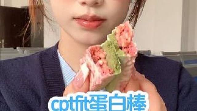 早上就开始嘴馋的大馋丫头们，这甜点盛世如你所愿~ #cptfit蛋白棒 #c位蛋白棒 #解馋 #代餐