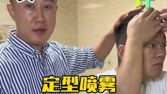 这个定型喷雾真的有那么好用？ #测评#发型喷雾定型 #定型喷雾