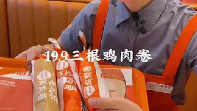 美味基鸡肉卷买一得三，19.9得三根鸡肉卷#美味基#美味基鸡肉卷#美味基汉堡炸鸡#美味基套餐团购#炸