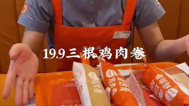 美味基鸡肉卷买一得三，19.9得三根鸡肉卷#美味基#美味基鸡肉卷#美味基汉堡炸鸡#美味基套餐团购#炸