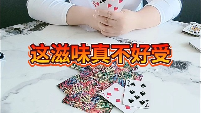 这滋味儿不好受