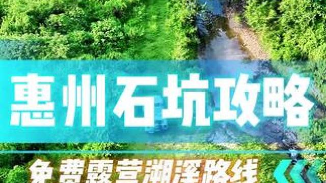 兄弟们要的攻略来了，视频后面有详细路线，过去玩的小伙伴务必做到无痕露营！#露营 #户外 #自驾游 #