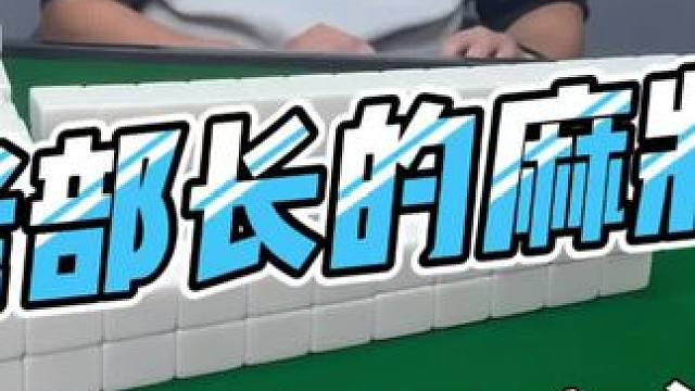 #去打麻将的路上风都是甜的