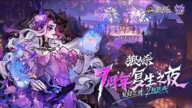 猜猜这些讲的都是狼人杀里的谁恭喜官狼七周年 #创作灵感 #网易狼人杀 #狼人杀星赏金计划 #魔法打败