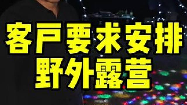 客户要求户外露营#流动烤全羊#烤全羊#美食#同城美食