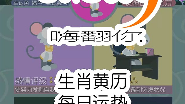 生肖黄历每日运势嗨翻你2024/10/21
