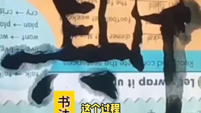 书法作品创作 文房四宝和书写气氛哪个重要