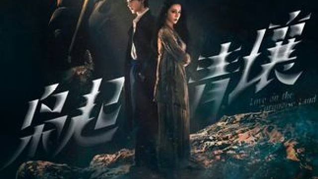 由闲工夫制作，根据尾鱼同名小说改编，都市奇幻悬疑剧《#枭起青壤#》首发预告片，腾讯视频全网独播！
总