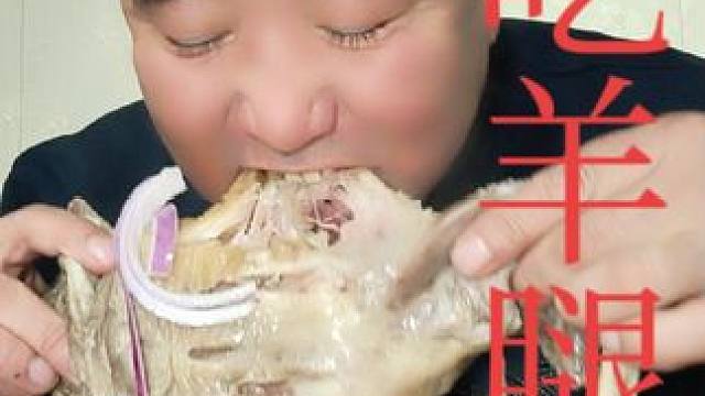 表哥吃羊腿太棒了