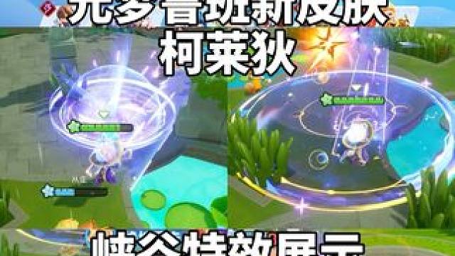 元梦小鲁班也有皮肤啦、蓝紫星空特效！#元梦之星 #元梦之星星语星愿赛季 #鲁班七号 #元梦之星大收藏