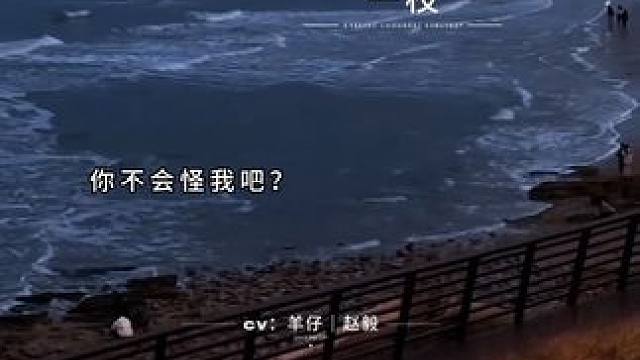 小野还是去找他小叔了… #一枝 #广播剧 #配音 #推文 #虐心