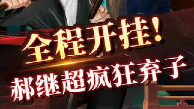 全程开挂 疯狂弃子 #中国象棋 #象棋 #jj象棋