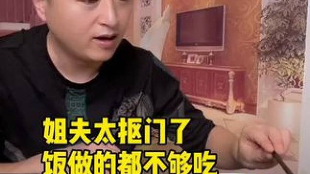 姐夫太抠门了饭做的都不够吃，小姨子不客气都吃掉#好吃到停不下来 #妈呀太香了 #记