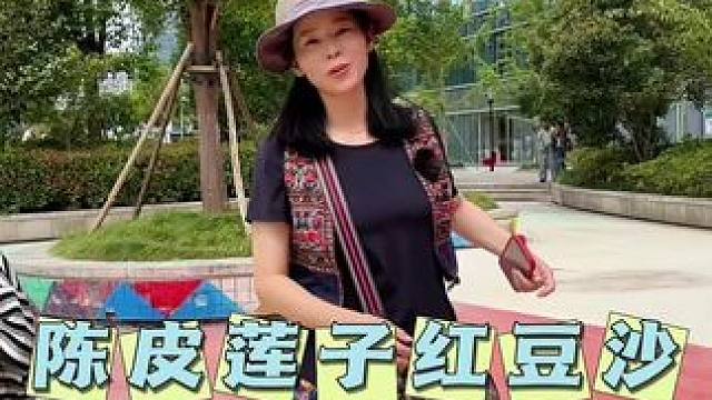 #陈皮莲子红豆沙 已经卷到这个价了，软糯绵密很好吃，重点是配料非常干净吃的放心，当早餐下午茶做代餐都