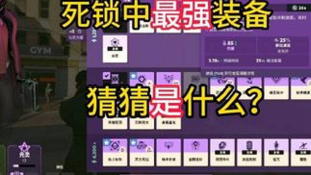 死锁中的最强装备是？ #死锁 #deadlock #射击游戏