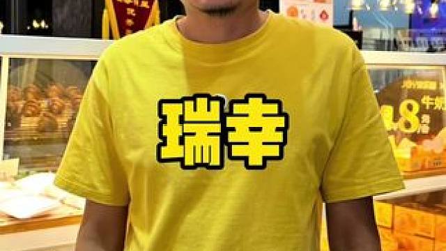 瑞幸#瑞幸联名pingu
#苹果C美式
#瑞幸pingu周边第一弹
#pingu联名款