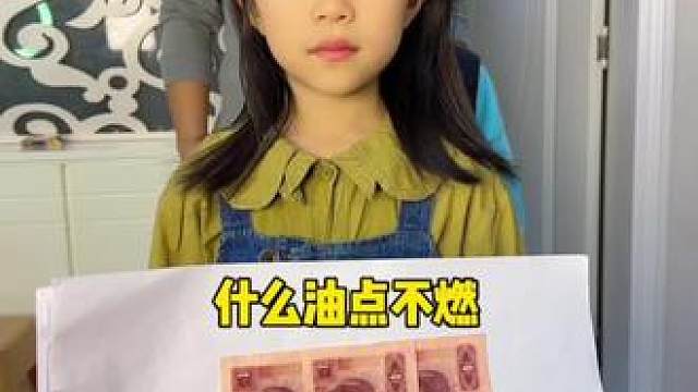 最后一个是什么？怎么也想不上来呢？ #笑花小王令