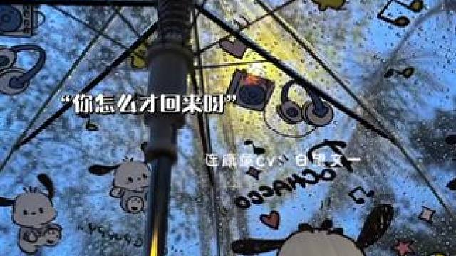 童童宝贝啊～～天哪七七太会配了！
#溺酒#白望文一