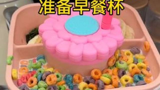 沉浸式备餐饭盒｜精致女人沉浸式准备早餐杯vlog～✨ 
#准备早餐杯 #早餐杯准备 #备餐vlog 