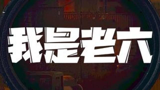 这么玩我可就真的不困了 #逃离塔科夫 #游戏日常 #话不多说先秀一波 #老六