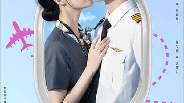 饭余剧场 自卑女和机长丈夫#火爆短剧来袭好看又上头的短剧 #因为一个片段看了整部剧 #热剧推荐 #饭